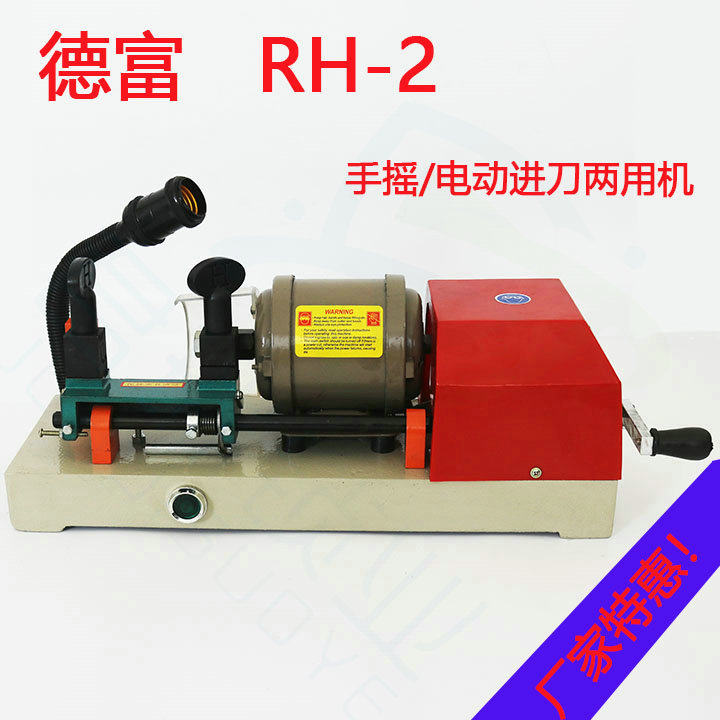 德富RH-2配钥匙机器钥匙复制机多功能手动电动卧式RH2配钥匙机器在类目 五金/工具, 电动工具, 其它电动工具中 - 来自Buy2taobao.com提供专业的淘宝代购服务