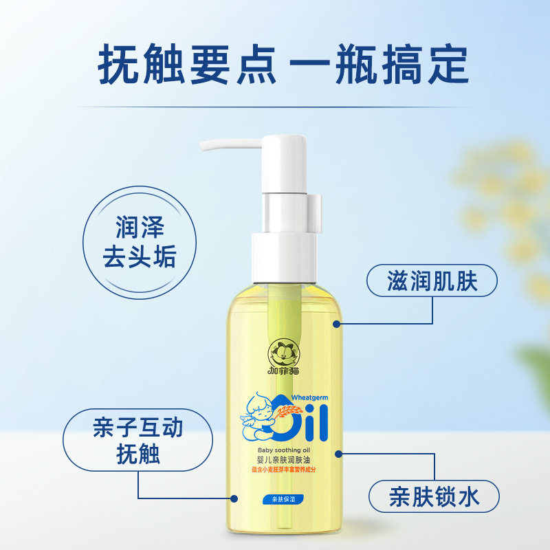 加菲猫婴儿橄榄油 儿童抚触油 植物润肤油 按摩油 100ml/