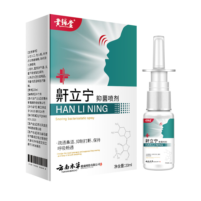 鼾立宁喷剂打呼噜止鼾打鼾鼻鼾防打鼾喷雾止鼾器鼾立停