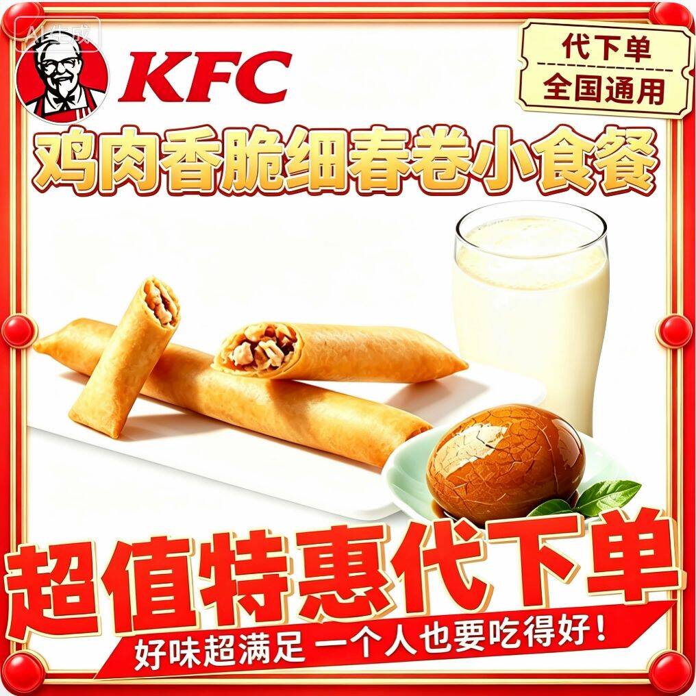 【自助下单】KFC肯德基早餐优代金券/提货券