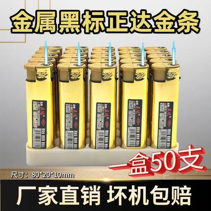 正达金属加厚防爆防风打火机家用普通充气一次性火机直冲创意潮
