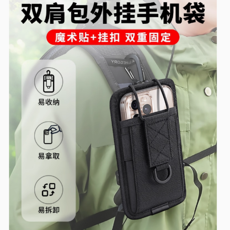 登山背包外挂手机袋户外双肩包肩带挂包适用华为手机包便携拓展袋