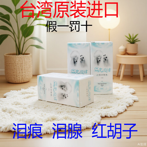台湾showme泪痕液Plus狗狗口服液