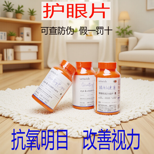 vetwish唯特适宠物叶黄素猫咪护眼片狗虾青素预防白内障抗养明目