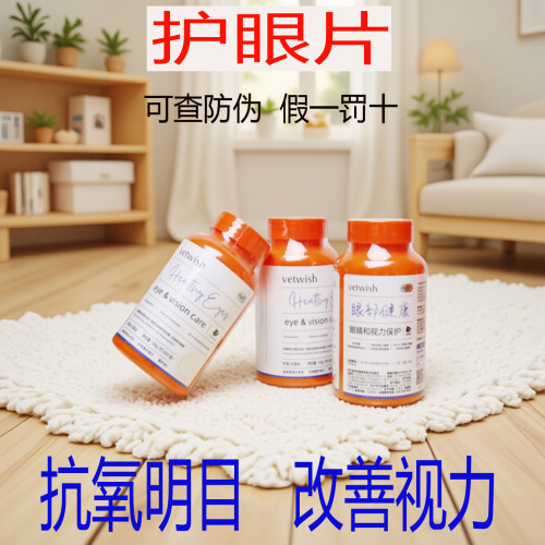 vetwish唯特适宠物叶黄素猫咪