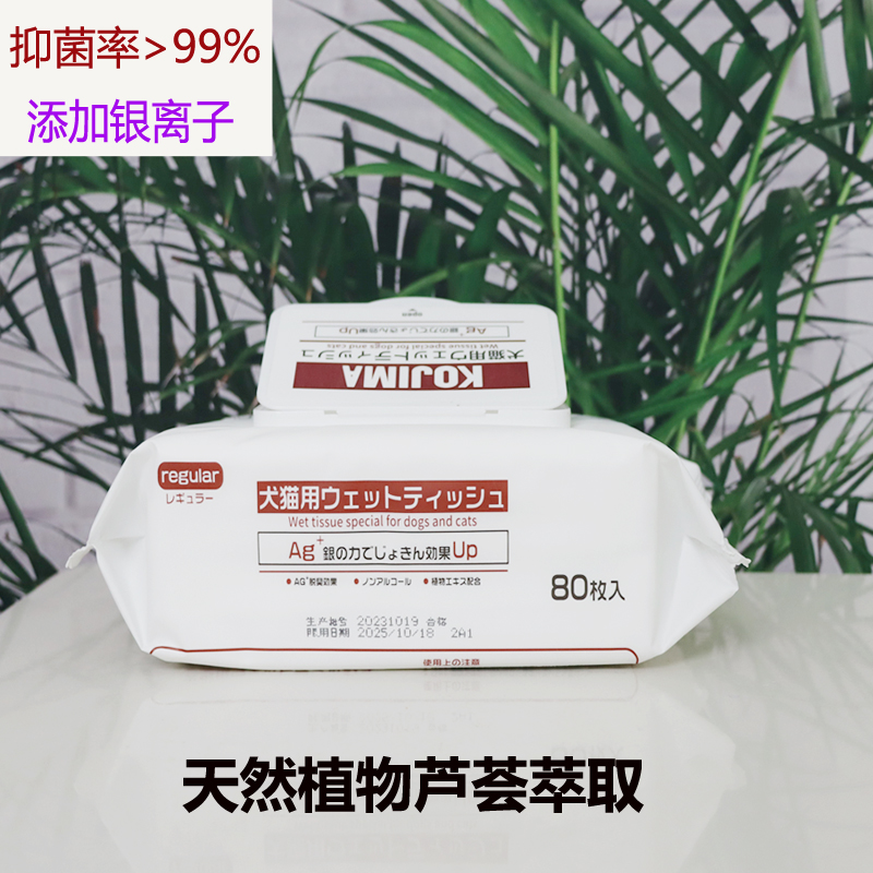 KOJIMA宠物湿巾狗狗猫咪眼部去污