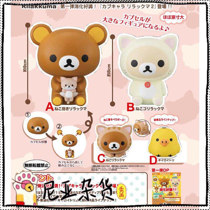 现货日本正版轻松熊扭蛋小黄鸡 rirakkuma 第2弹 松弛熊万代扭蛋