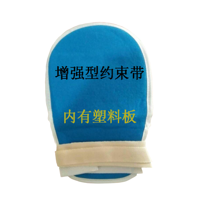 约束手套手腕固定防挠束缚带手部