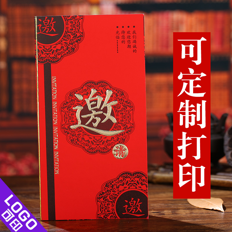 商务邀请函公司学生活动中式宴会开业请帖创意喜帖定制包邮订货会