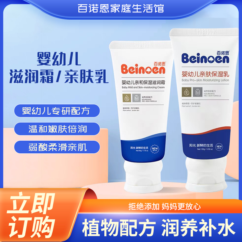 百诺恩滋润霜婴幼儿亲和保湿面霜宝宝润肤霜儿童滋润补水身体乳