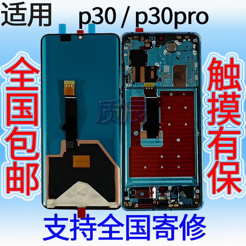 Huawei P30 Pro üçün ekran modulu, çərçivəli LCD displey
