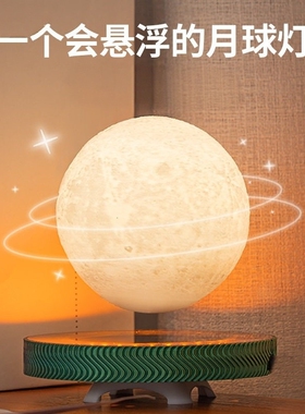 创意磁悬浮月球灯礼物摆台新科技