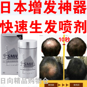 日本防秃快速生发神器头发少头顶增发纤维假发粉 发际线遮秃喷雾