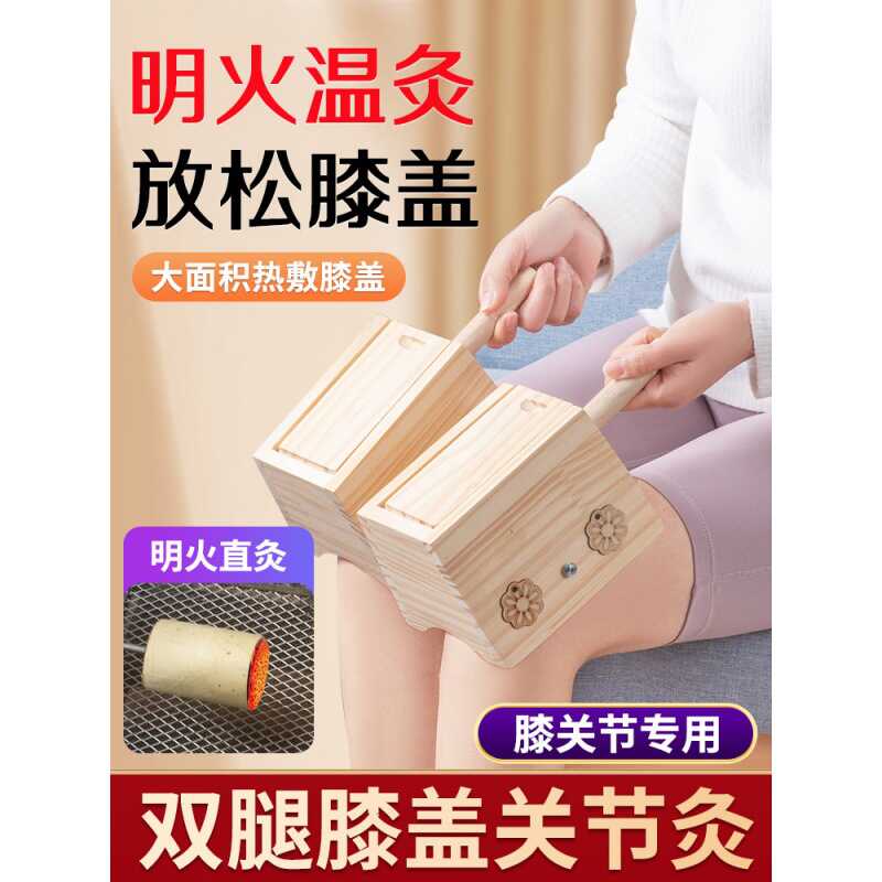 膝盖关节灸艾灸盒木制图片