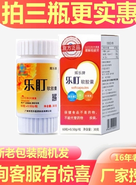 拍三瓶实惠辉乐牌乐盯软胶囊儿童青少年成人老人乐盯叶黄素软胶囊