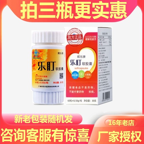 三瓶更优惠乐盯叶黄素软胶囊60粒
