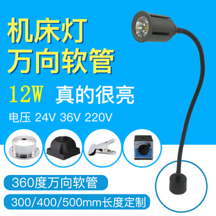 包邮出口LED机床灯磁性软管长臂数控车床台灯冲床工作灯朗邦威