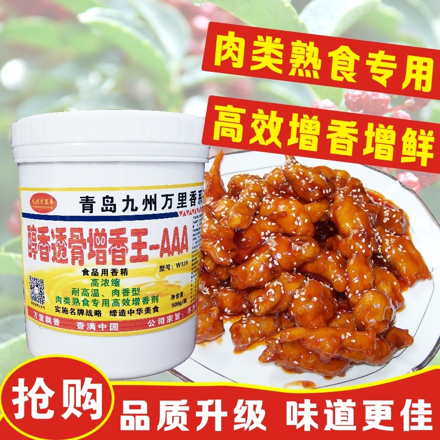 透骨增香王-aaa青岛万里香W126醇香麦芽酚耐高温肉香型增香剂3a