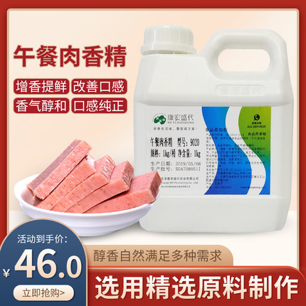 天津康弘盛代9020 9346 飘香 留香 午餐肉火腿 烧烤卤制品火锅