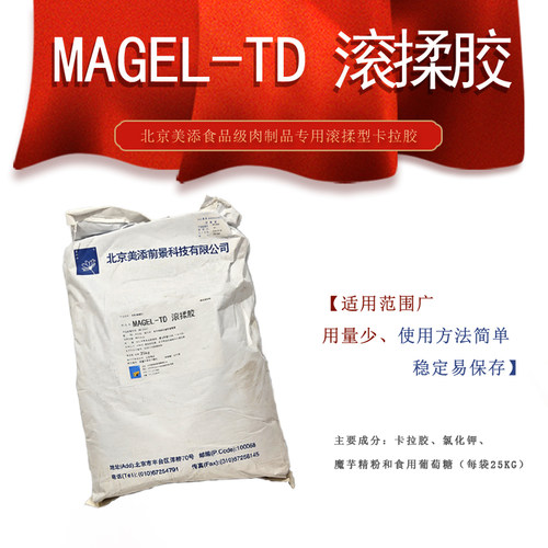 氯化钾25kg食品级滚揉MAGEL-TD