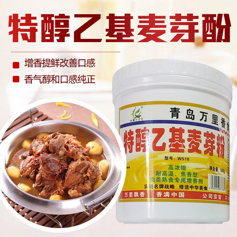 乙基麦芽粉青岛万里香焦香型高浓缩食品添加剂增香剂香精W518 508
