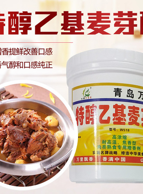 乙基麦芽粉青岛万里香焦香型高浓缩食品添加剂增香剂香精W518 508