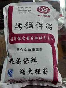 精品五丰烤饼伴侣2包 烧饼火烧千层酱香葱油卷煎饼改良剂 包邮
