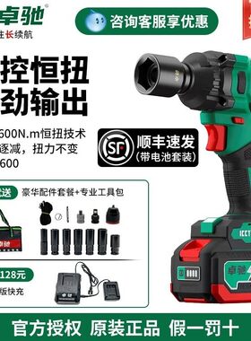 卓驰600N电动扳手大扭力无刷锂电冲击扳手恒扭电动扳手9.6AH电池