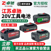 插脚电池耐用超长续航充电器通用 锂电池20V大艺A3款 卓驰正品 原装