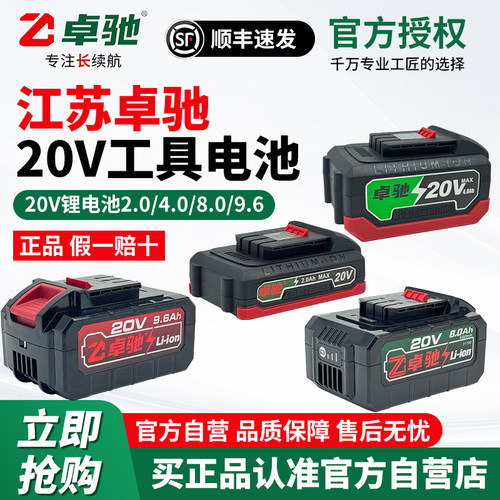 卓驰锂电池活动全新正品质保2年