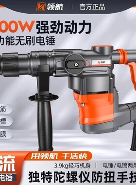 领航HM7610无刷电锤电镐两用冲击钻打混凝土电锺搞大功率家用工业