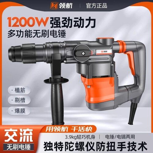 领航HM7610无刷电锤电镐两用冲击钻打混凝土电锺搞大功率家用工业