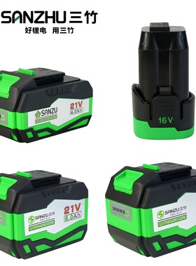 三竹电动工具8.0ah电池原厂原装锂电池21V充电器电池6.0电手钻16V