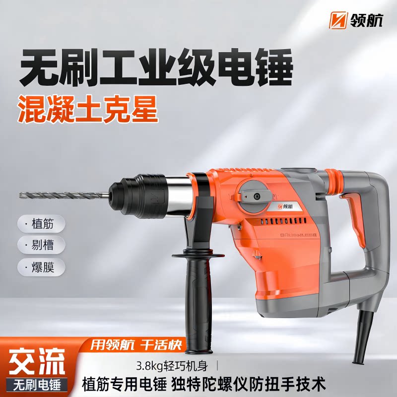 领航新款7606S电锤工业级手持式混凝土克星防扭手轻机身四坑夹头