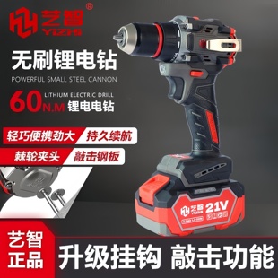 艺智无刷可敲击电钻家用手电钻电动螺丝刀金属棘轮夹头冲击锂电钻