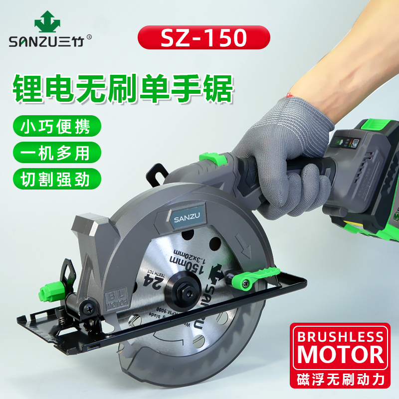 三竹鋰電鋸150電動圓鋸