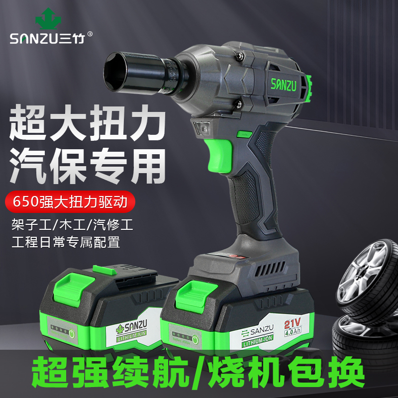 三竹电动工具大扭力锂电扳手