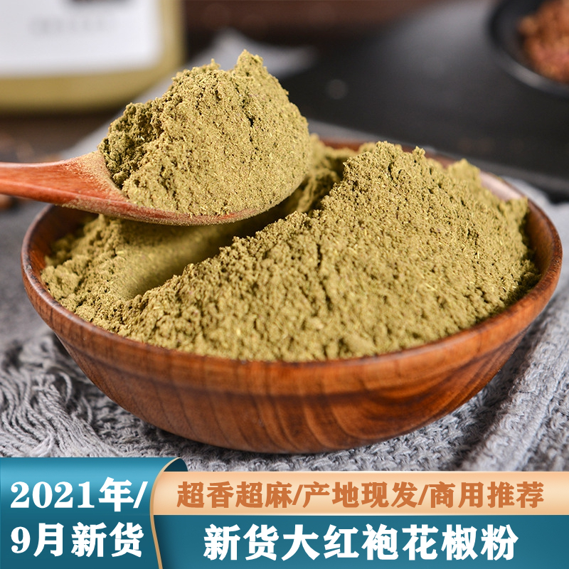 现磨调味料花椒粉特麻