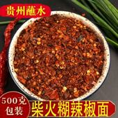 贵州蘸水特产木姜子胡辣椒面柴火糊辣椒特辣火锅串串香辣干碟