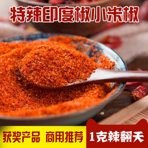 辣椒面魔鬼椒特辣重辣印度椒