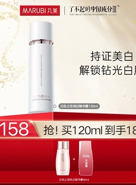 丸美白色之恋水护肤套装美白淡化黯沉保湿滋润补水紧致