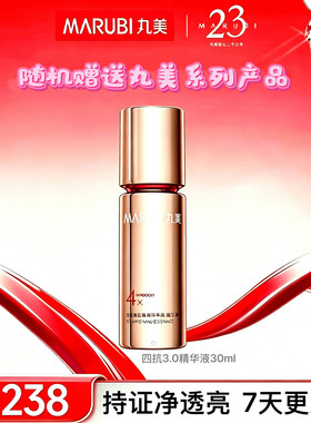 丸美3.0四抗精华液30ml第三代 滋养紧致抗氧化精华保湿补水抗皱