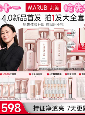 丸美四抗4.0水乳精华霜套装提亮淡纹紧致祛黄护肤礼盒装正品