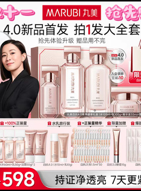 丸美四抗4.0水乳精华霜套装提亮淡纹紧致祛黄护肤礼盒装正品