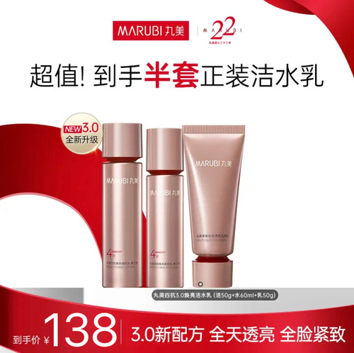 【3.0新升级】丸美四抗焕亮洁水乳大美盒补水控油提拉紧致抗皱