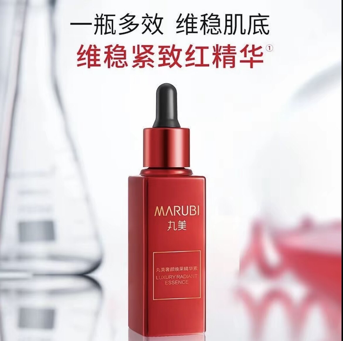 Marubi/丸美奢养焕采精华素50g一瓶多效强韧肌底保湿精华液