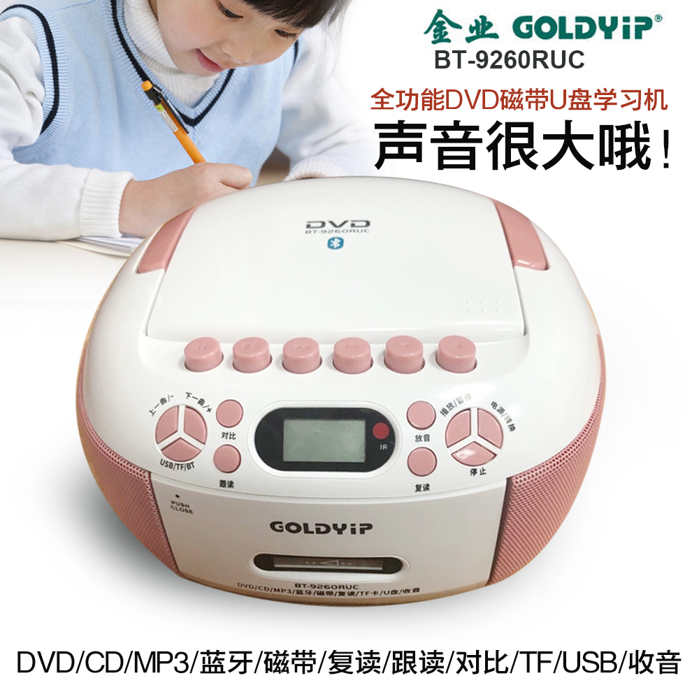 Goldyip/金业学习机复读机DVD机