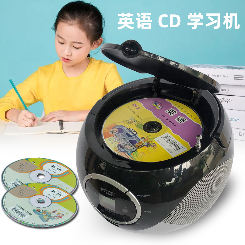 ELITE多功能便携式蓝牙CD播放机MP3英语CD学习机教学机USB收音机