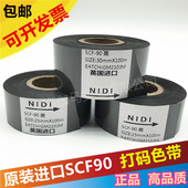 100打码 色带25 机 标签机 机色带打印墨带 ITW色带SCF 包装 90打码