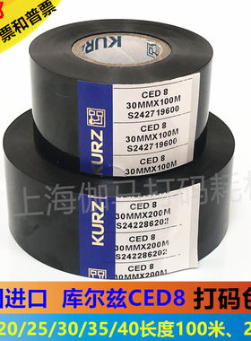 色带德国库尔兹CED8耐高温打码机